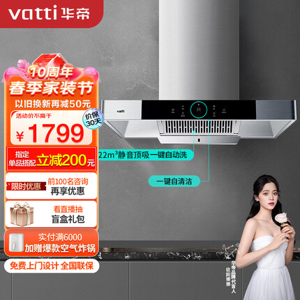 华帝（VATTI）抽油烟机 欧式抽油烟机家用静音吸油烟机 22风量大吸力挥手智控 一键自清洁 i11143