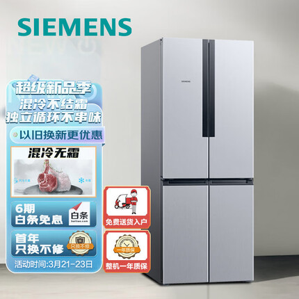 西门子(SIEMENS) 478升 变频混冷十字双开门四开门家用冰箱 大容量 以旧换新KM47EA16TI拉丝银