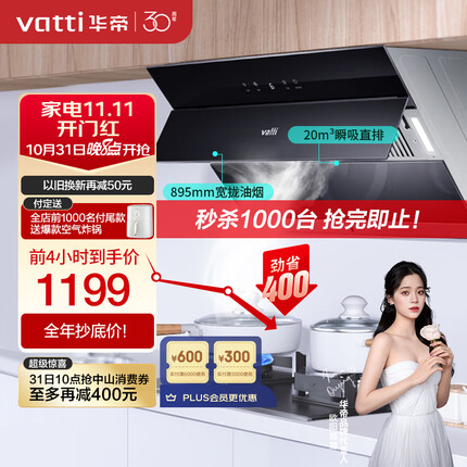华帝（VATTI） 抽油烟机 i11127 侧吸式抽油烟机家用吸油烟机 自动开合 20m³/min瞬吸大吸力 以旧换新