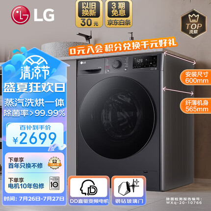 LG 星云黑 超薄洗烘一体机 10KG大容量滚筒自动洗衣机家用 蒸汽除菌 AIDD直驱变频 黑FCY10R4M