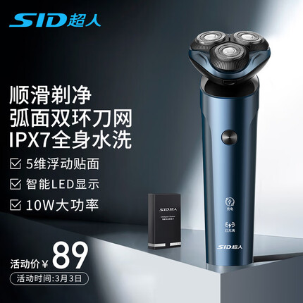 超人剃须刀电动刮胡刀男士智能全身水洗RS7372剃胡须子刀旅行便携送生日男友男生礼物电动剃须刀