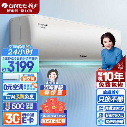格力（GREE）格力（GREE）1.5匹云恬一级能效 变频冷暖 壁挂式卧室空调挂机KFR-35GW/NhAf1BG(珊瑚玉色)