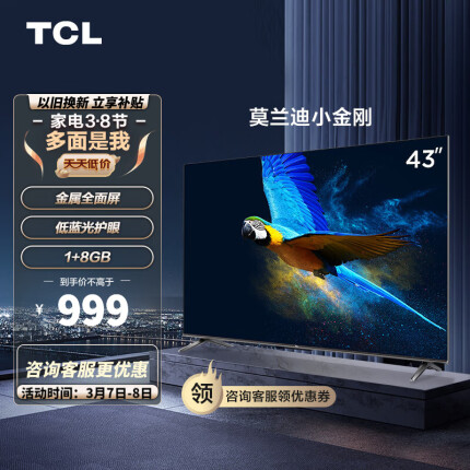 TCL电视 43V6E-S 43英寸 金属全面屏 低蓝光护眼 1+8GB 全高清智能 平板电视机 以旧换新