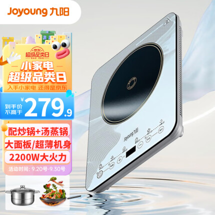 九阳（Joyoung）电磁炉套装 电磁灶 2200W 防辐认证大火力爆炒定时功能C22S-N630附氮化炒锅+汤蒸锅