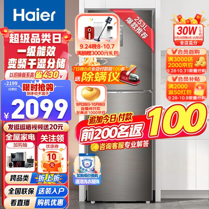 Haier/海尔冰箱三开门253升变频风冷无霜家用电冰箱BCD-253WDPDU1干湿分储/一级能效 匠心工艺 深空灰拉丝外观