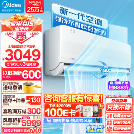 美的（Midea）空调 1.5匹 风尊 科技版 新一级能效 变频冷暖 壁挂式空调挂机 京东小家智能家电 KFR-35GW/N8MXC1