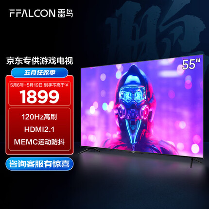 FFALCON雷鸟 游戏电视55英寸55S515D 120Hz HDMI2.1 智慧屏 3+32G智能液晶电视机以旧换新