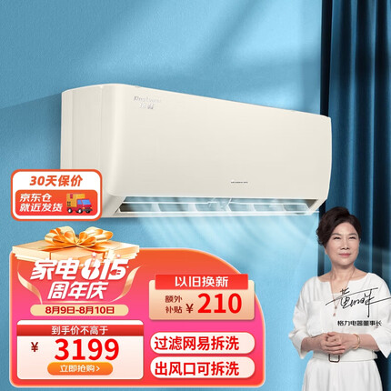 格力（GREE）1.5匹 京桂 新一级能效 变频冷暖 高温自清洁 壁挂式空调挂机 KFR-35GW/(35587)FNhAa-B1