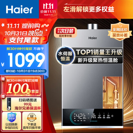 海尔（Haier）13升燃气热水器天然气水伺服恒温ECO节能净滤除菌护肤洗JSQ25-13MODEL3DPWCU1