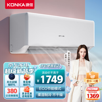 康佳（KONKA）1.5匹 新能效 快速冷暖 一键节能 以旧换新 变频壁挂式空调挂机 KFR-35GW/Y3