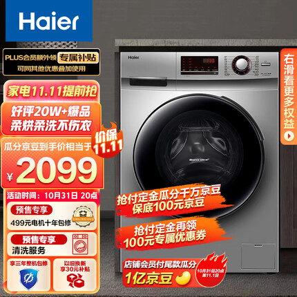 海尔（Haier）滚筒洗衣机全自动家电 以旧换新 除菌除螨 10公斤洗烘一体 BLDC变频电机 EG100HB129S