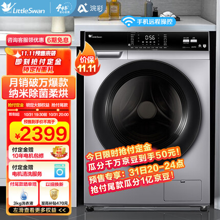 小天鹅(LittleSwan) 滚筒洗衣机全自动 10公斤洗烘一体 京东小家 以旧换新 银离子除菌TD100V62WADS5