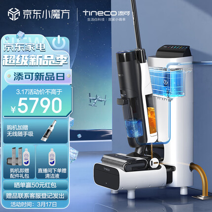 添可（TINECO）无线智能洗地机芙万空间站Station多功能家用扫地机吸拖一体全自动补水排污自清洁手持吸尘器