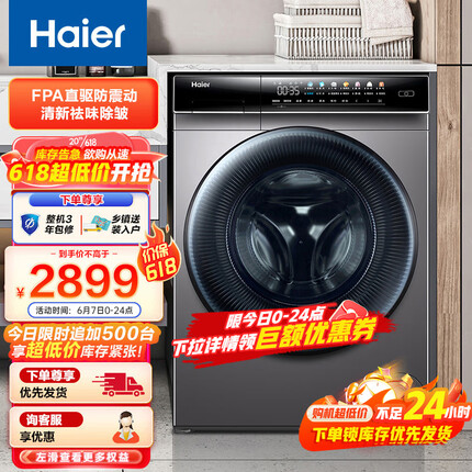 海尔（Haier）滚筒洗衣机全自动 10公斤大容量直驱变频 智能投放 除菌螨 智能预约 清新除皱 单洗MATE7SU1