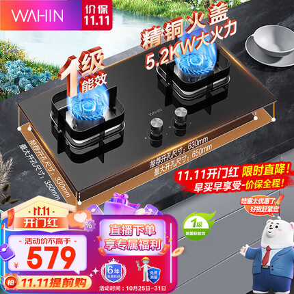美的（Midea）出品燃气灶天然气灶双灶猛火灶炉灶 铜火盖一级能效 5.2kW大火力灶台灶具 天然气灶 WAHIN JZT-HQ8