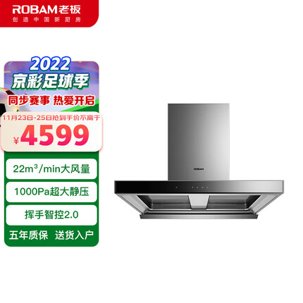 老板(Robam)CXW-260-8355S欧式双腔22立方大风量大吸力油烟机挥手感应升级免拆洗抽油烟机
