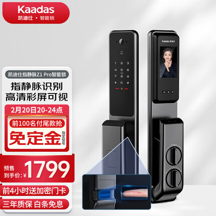 凯迪仕（kaadas） 指静脉Z1Pro 指纹锁 可视猫眼彩屏非传统智能门锁 电子密码锁