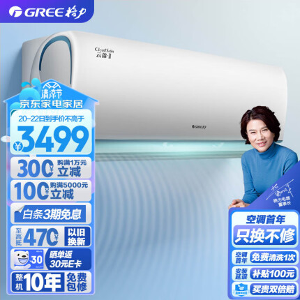 格力（GREE）空调 京东小家智能生态 1.5匹 云锦Ⅱ 新1级能效 壁挂式卧室挂机(KFR-35GW/NhAd1BAj)