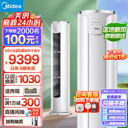 美的(Midea)3匹升级款210m³/h新风量舒适星SE无风感新一级变频冷暖新风空调客厅柜机KFR-72LW/K1-1A