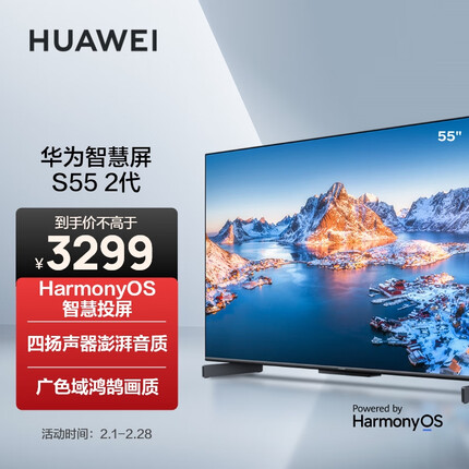 华为智慧屏 S55 2代 超薄全面屏 55英寸4K超高清智能液晶护眼电视机 3GB+32GB 智慧投屏 HD55AJMA