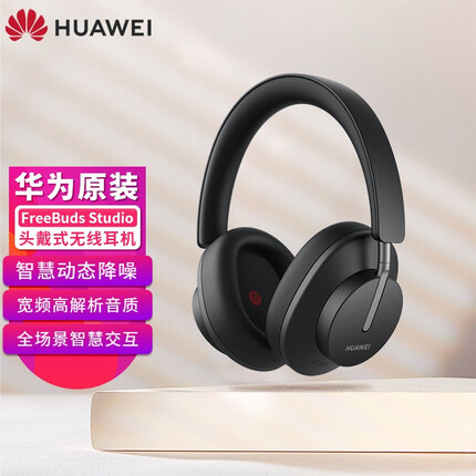 华为FreeBuds Studio头戴式无线耳机主动降噪蓝牙耳机运动电竞游戏跑步挂脖式耳机原装正品 无线头戴耳机--曜石黑