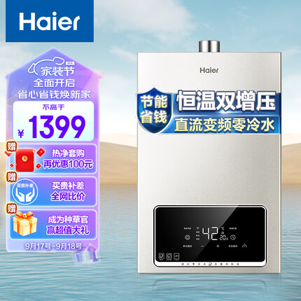 海尔（Haier）13升零冷水燃气热水器天然气智能变升恒温智护自清洁即开即热JSQ25-13JR1(12T)U1 京东小家智能