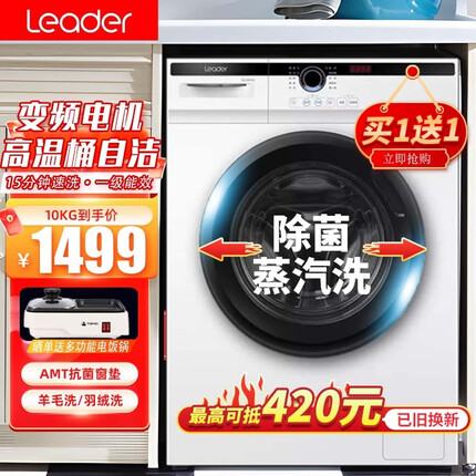 Leader 洗衣机全自动滚筒10公斤变频节能家用大容量空气洗香薰洗洗烘一体京品洗衣机 10公斤羊毛羽绒洗+变频电机+巴氏除菌