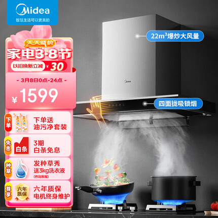 美的（Midea）抽油烟机家用 顶吸欧式吸油烟机 22立方大吸力 脱排油烟机 排油烟机 挥手智控 抽烟机 T36
