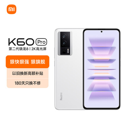 Redmi K60 Pro 第二代骁龙8处理器 2K高光屏 IMX800相机 120W秒充 12GB+512GB 晴雪 小米红米5G
