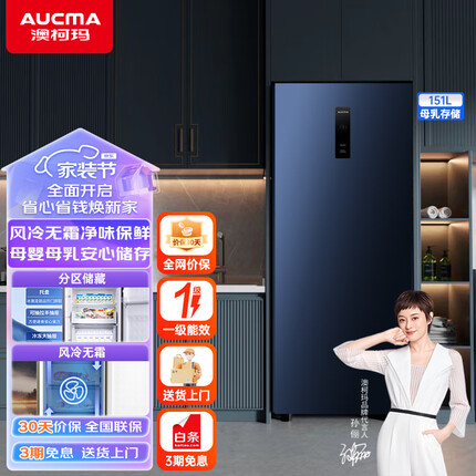 澳柯玛（AUCMA）151升风冷家用立式冰柜母乳冷藏冷冻柜抽屉式冷柜囤货冷藏柜小冰柜家用小型冰箱BD-151WNE以旧换新