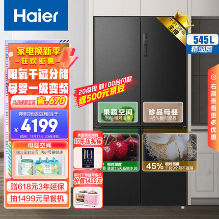 海尔(Haier)545升星蕴系列一级能效十字双开对开门四开门家用电冰箱母婴超薄BCD-545WFPB超大容量精细分储