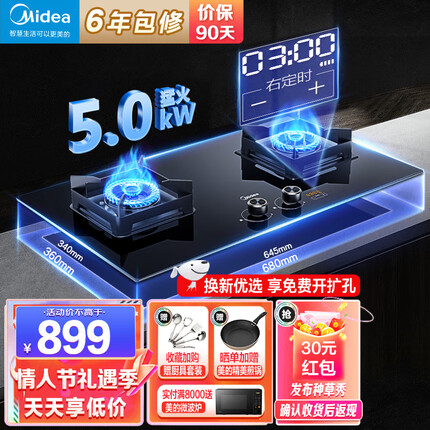 美的（Midea）家用智能定时5.0KW猛火燃气灶双灶天然气灶Q300M煤气灶双灶台嵌两用液化气灶具 （Q300升级搪瓷乘液盘） （天然气）