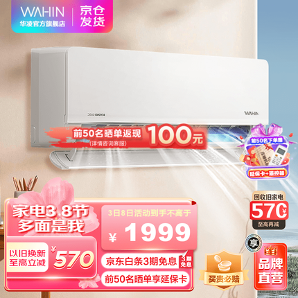 华凌空调 新一级能效 壁挂式空调 智能操控 京东小家智能生态HE1新升级 HL1 KFR-26GW/N8HL1