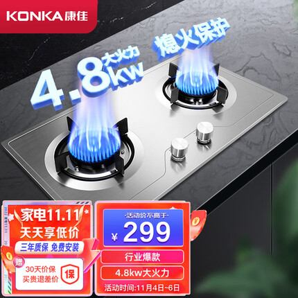 康佳（KONKA）燃气灶双灶具 4.8kW天然气双灶 家用大火力台式/嵌入式不锈钢灶台 JZT-G420Y（天然气）