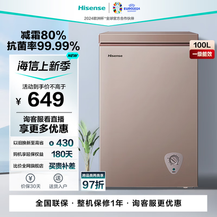 海信（Hisense）100升 一级能效减霜冷柜 冷藏冷冻转换变温冰柜 小型家用母婴单温小冰箱BD/BC-100NUD 金色 100L