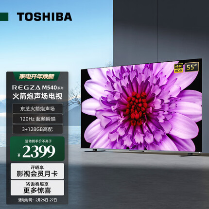 东芝55M540F 55英寸电视 4K超清 120Hz全面屏 液晶电视机 智能平板 以旧换新 火箭炮 3+128G内存
