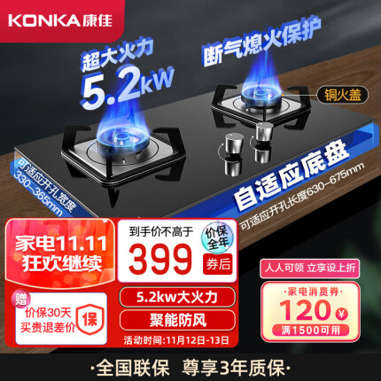 康佳（KONKA）燃气灶双灶 5.2kW大火力猛火灶具 家用台式/嵌入式 免改孔兼容性底盘 JZT-B500F（天然气）