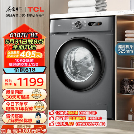 TCL 10KG除菌变频滚筒洗衣机 L130 巴氏除菌 高洗净比1.08 超薄嵌入 全自动洗衣机 G100L130-B