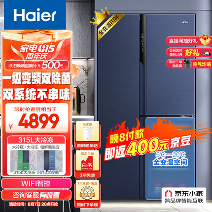 海尔（Haier）501升侧T型双门三开门电冰箱家用一级能效变频节能无霜双系统双循环超薄嵌入式BCD-501WLHTS79B9U1