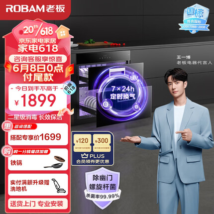 老板（Robam）消毒柜家用 嵌入式 消毒碗柜 105L双层大容量定时换气长效存储紫外线杀菌碗筷消毒柜XB711A