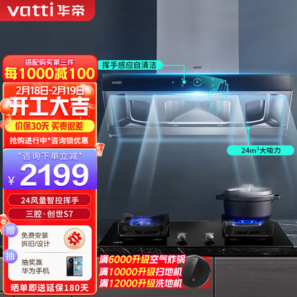 华帝i11207三腔变频油烟机 官方 创世S7 欧式抽油烟机家用自动清洗24立方米大风量爆吸 i11207 单烟机