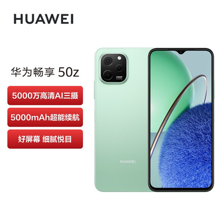 华为畅享 50z 5000万高清AI三摄 5000mAh超能续航 128GB 薄荷绿 大内存鸿蒙智能手机