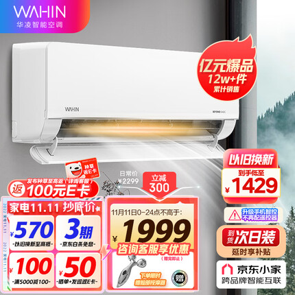 华凌空调 新一级能效 变频冷暖 大风口1.5匹客厅卧室挂式空调挂机智能遥控 京东小家智能生态 KFR-35GW/N8HL1