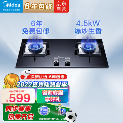 美的（Midea）燃气灶液化气 双灶具4.5kW猛火 家用台嵌两用灶台 钢玻面板 一级能效 以旧换新Q216B