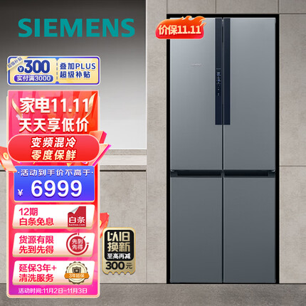 西门子(SIEMENS) 452升 混冷十字双开门四开门家用冰箱 大容量 零度保鲜 母乳分储 以旧换新（KM45FA33TI）