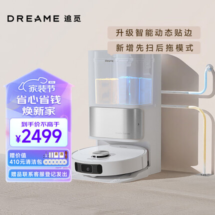 追觅全能扫地机器人S10扫拖一体机自清洁洗拖烘一体擦地机智能全自动清洗集尘上下水擦地洗地机