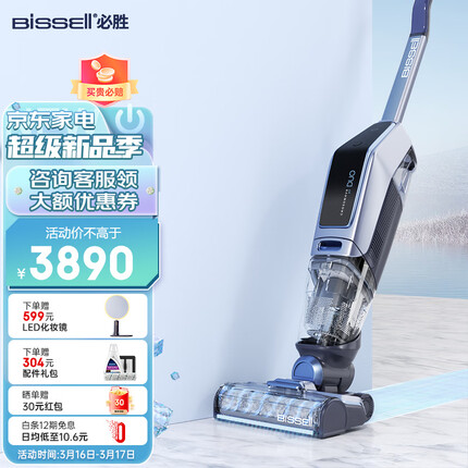必胜（BISSELL）家用洗地机吸洗拖一体全自动杀菌拖地机扫地机无线智能吸尘器五代5.0DUO 3479Z