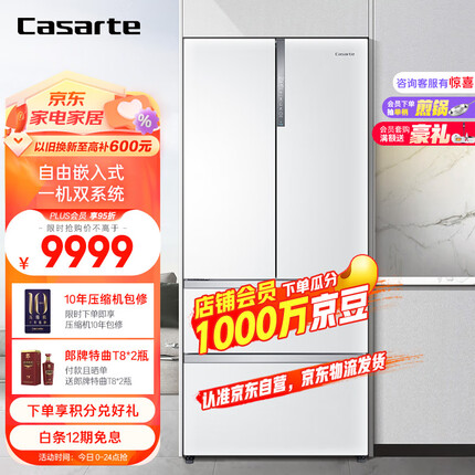 卡萨帝（Casarte）555升纯白系列超薄法式多门四开门超大容量自由嵌入式一级能效家用白色冰箱BCD-555WDGAU1