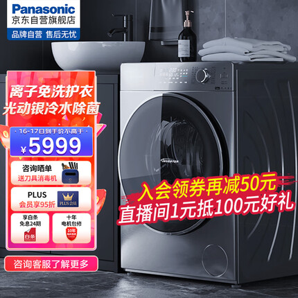 松下(Panasonic)超薄洗衣机洗烘一体机滚筒全自动10kg 纳诺怡除味 光动银除菌泡沫净XQG100-SD139以旧换新
