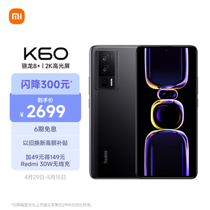 Redmi K60 骁龙8+处理器 2K高光屏 6400万超清相机 5500mAh长续航 12GB+256GB 墨羽 小米红米5G